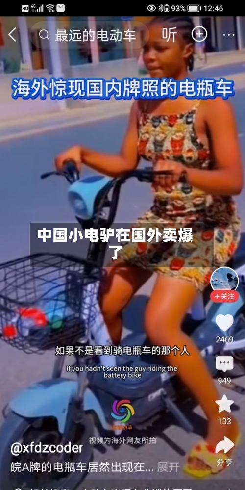 中国小电驴在国外卖爆了-第2张图片