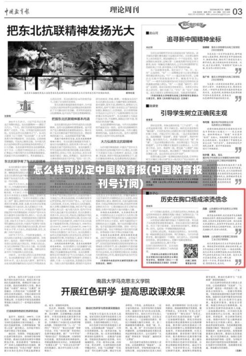 怎么样可以定中国教育报(中国教育报刊号订阅)