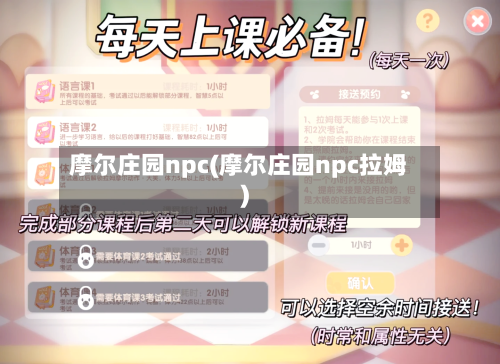 摩尔庄园npc(摩尔庄园npc拉姆)