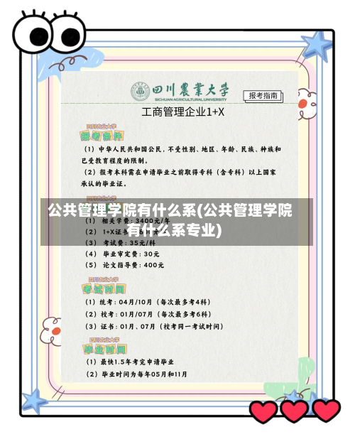 公共管理学院有什么系(公共管理学院有什么系专业)
