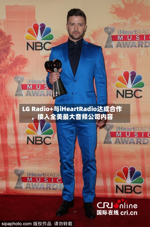 LG Radio+与iHeartRadio达成合作，接入全美最大音频公司内容