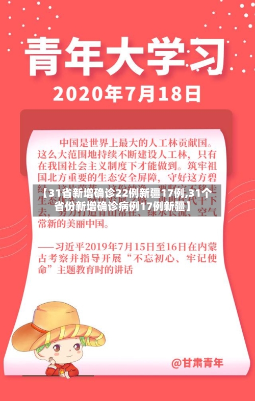 【31省新增确诊22例新疆17例,31个省份新增确诊病例17例新疆】