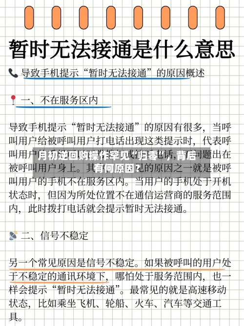 月初逆回购操作罕见“归零”，背后有何原因？-第2张图片