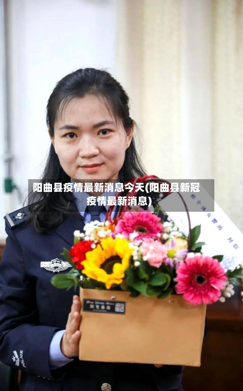 阳曲县疫情最新消息今天(阳曲县新冠疫情最新消息)-第2张图片