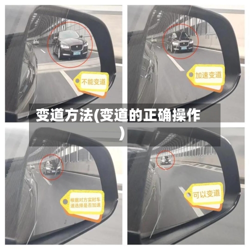 变道方法(变道的正确操作)-第3张图片