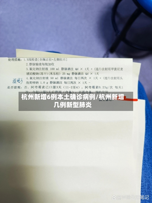 杭州新增6例本土确诊病例/杭州新增几例新型肺炎