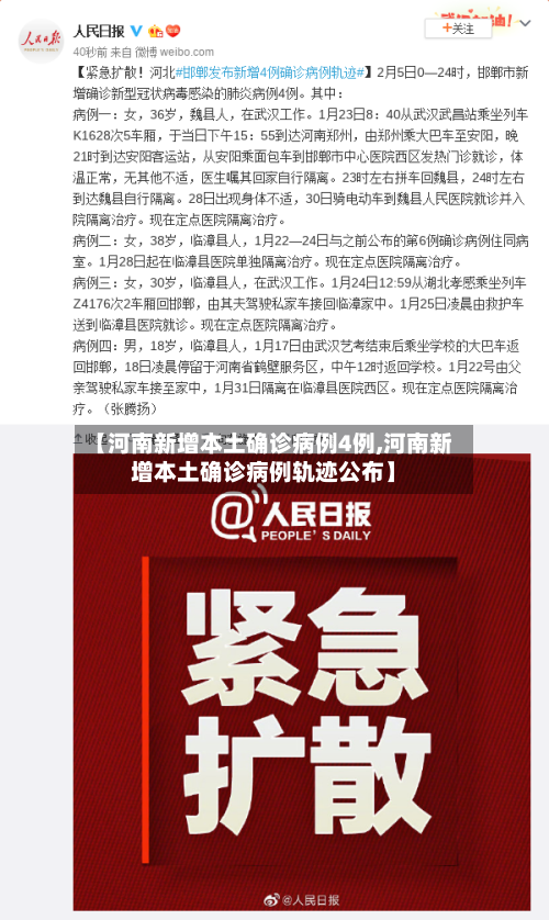 【河南新增本土确诊病例4例,河南新增本土确诊病例轨迹公布】-第2张图片