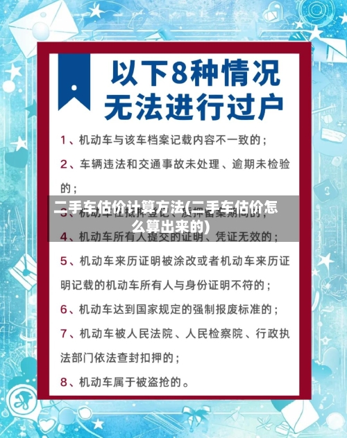 二手车估价计算方法(二手车估价怎么算出来的)